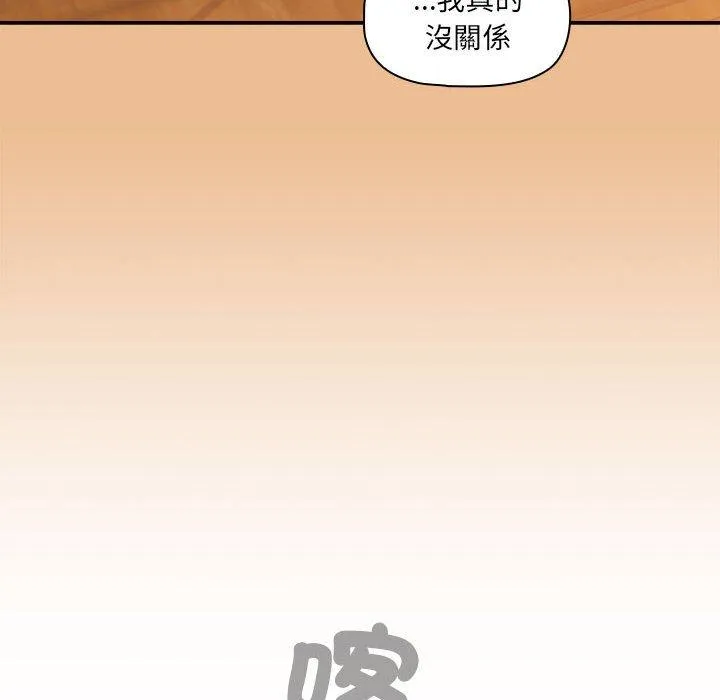 疫情期间的家教生活 第84話 第47页