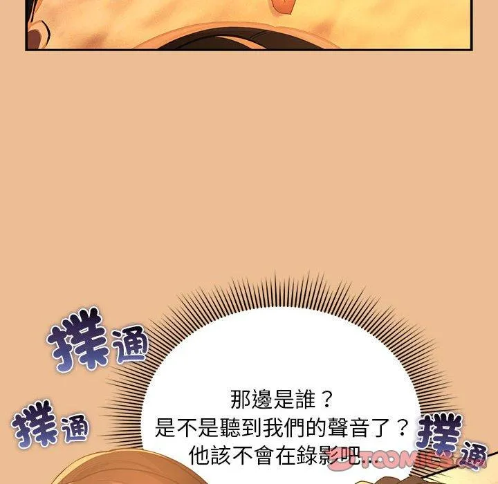 疫情期间的家教生活 第84話 第33页