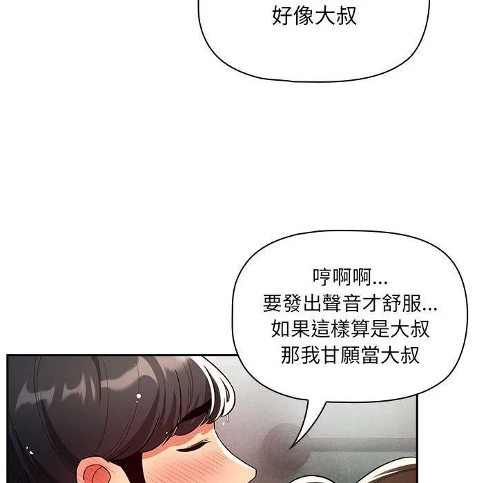 疫情期间的家教生活 第84話 第62页