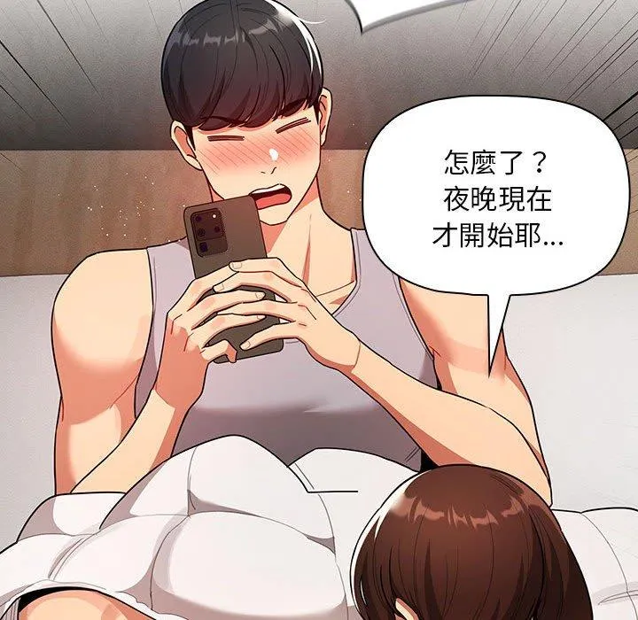 疫情期间的家教生活 第84話 第126页