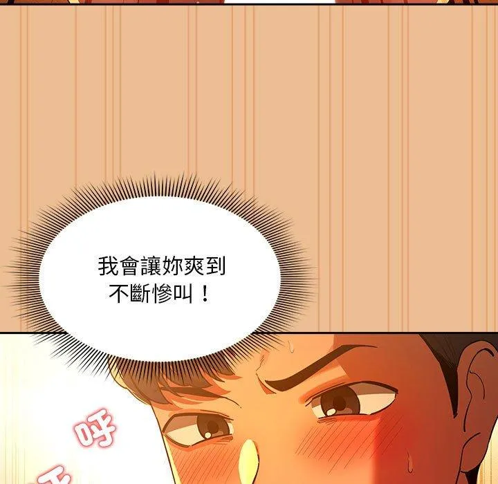 疫情期间的家教生活 第84話 第22页