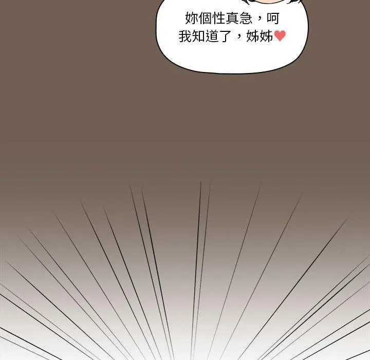 疫情期间的家教生活 第74话 第127页