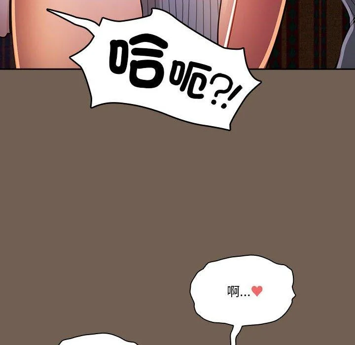 疫情期间的家教生活 第74话 第76页