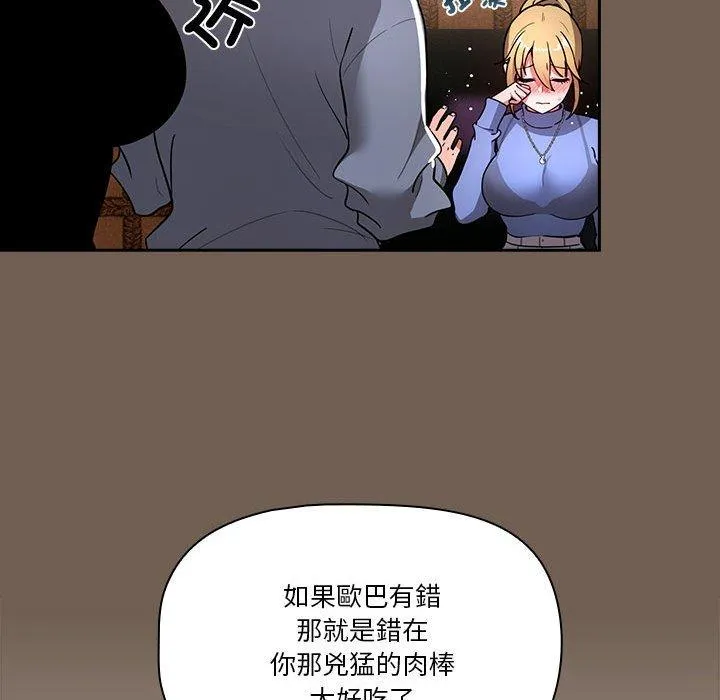 疫情期间的家教生活 第74话 第36页