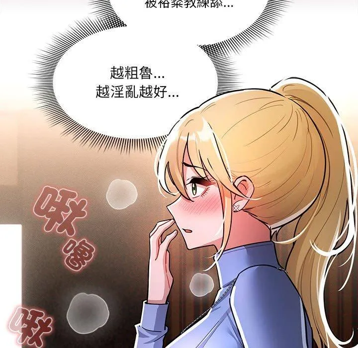 疫情期间的家教生活 第74话 第88页