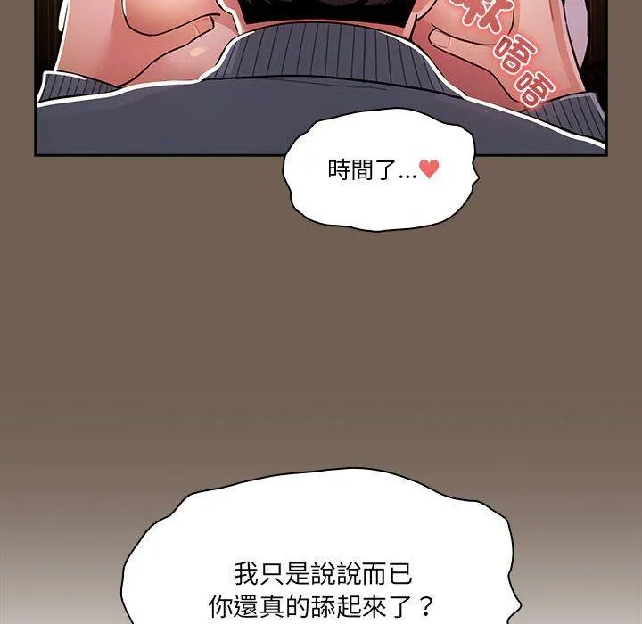疫情期间的家教生活 第74话 第78页