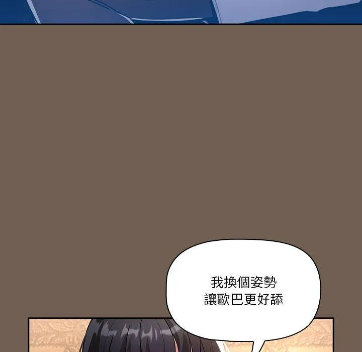 疫情期间的家教生活 第74话 第90页