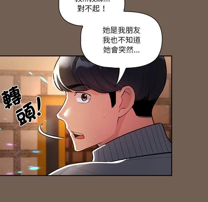 疫情期间的家教生活 第74话 第17页