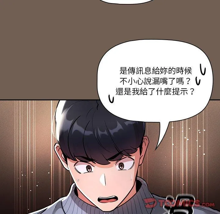 疫情期间的家教生活 第74话 第15页