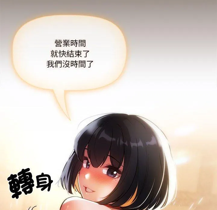 疫情期间的家教生活 第74话 第53页
