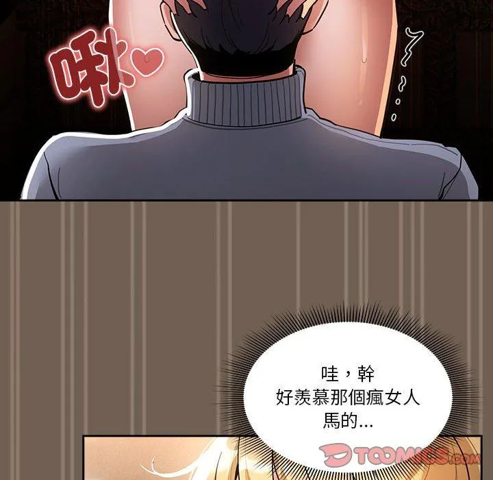 疫情期间的家教生活 第74话 第99页