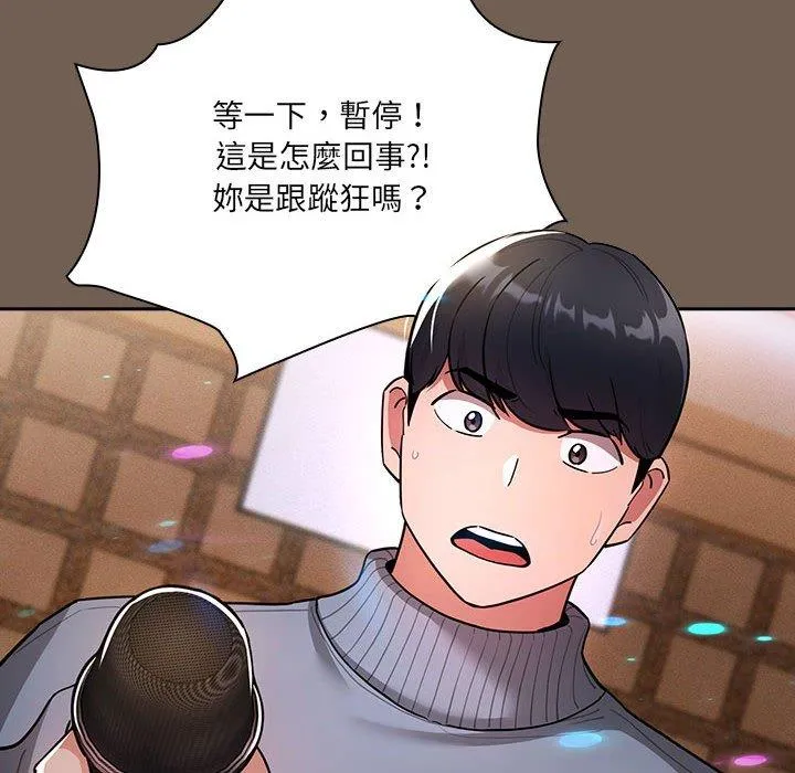 疫情期间的家教生活 第74话 第12页
