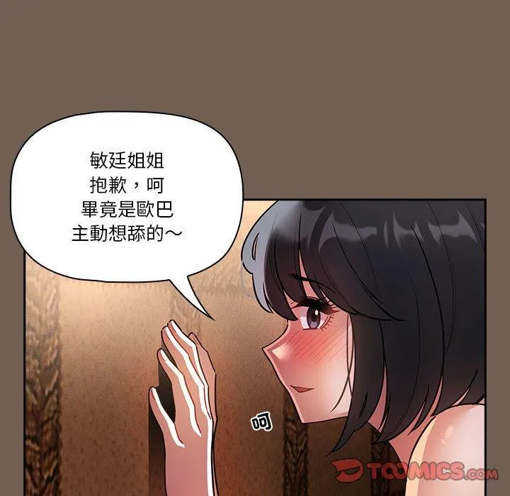 疫情期间的家教生活 第74话 第81页