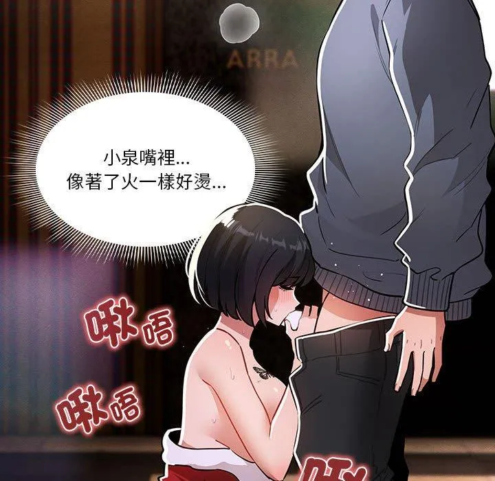 疫情期间的家教生活 第74话 第121页