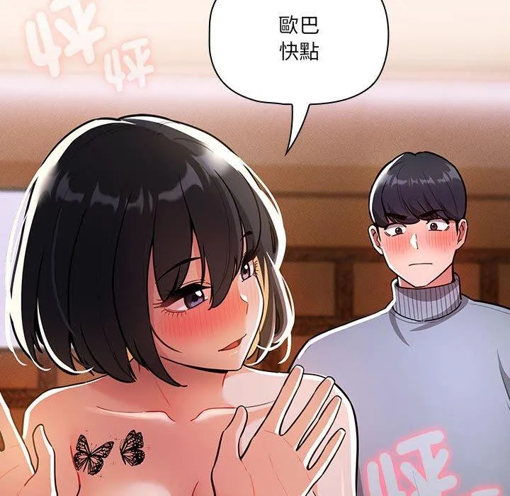 疫情期间的家教生活 第74话 第62页
