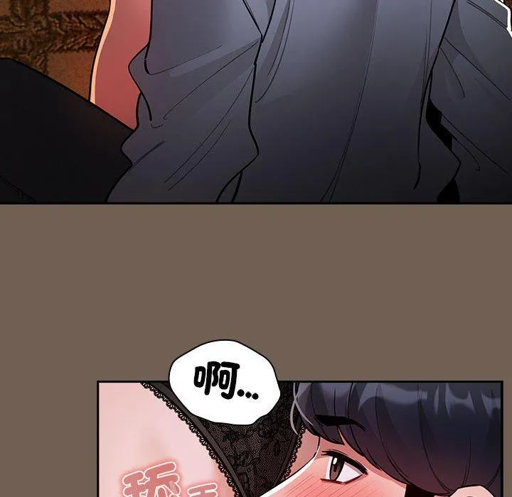疫情期间的家教生活 第74话 第94页