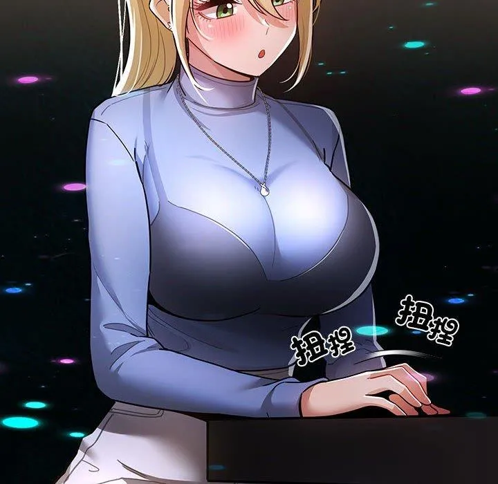 疫情期间的家教生活 第74话 第23页