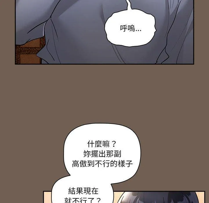 疫情期间的家教生活 第74话 第107页