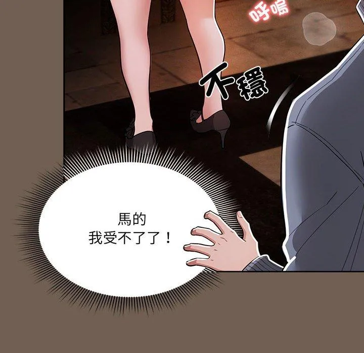 疫情期间的家教生活 第74话 第74页