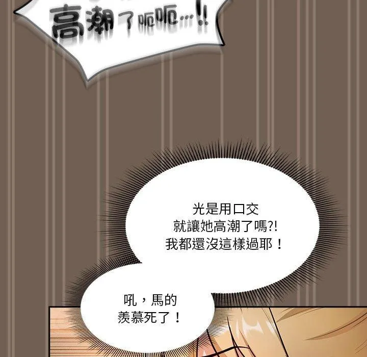 疫情期间的家教生活 第74话 第103页