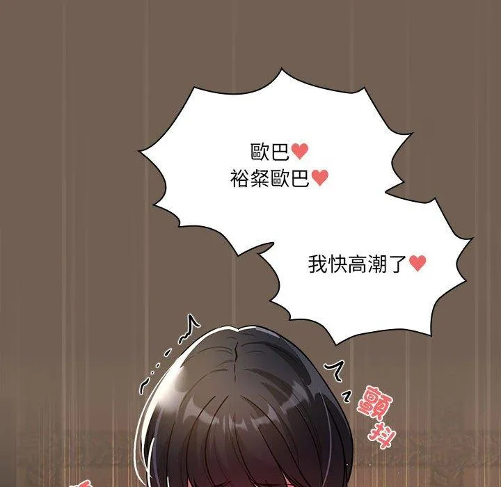疫情期间的家教生活 第74话 第97页