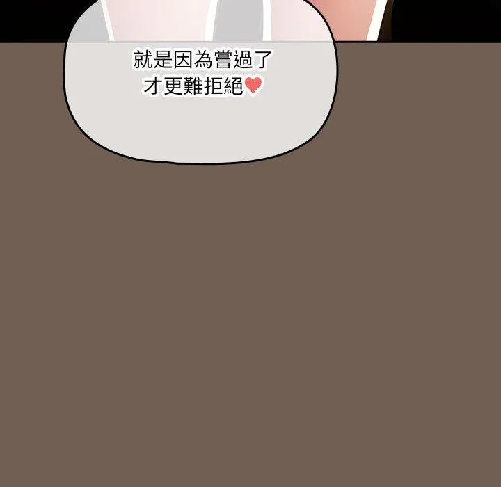 疫情期间的家教生活 第74话 第64页