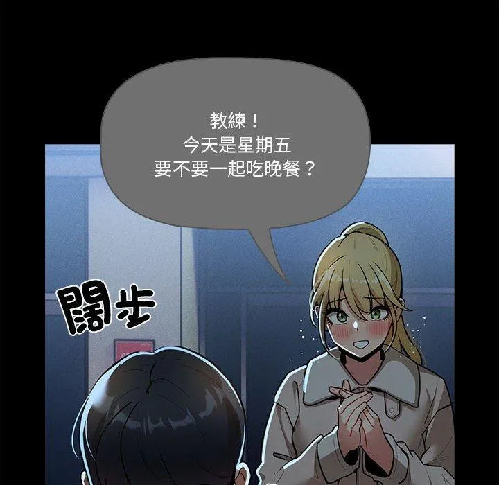 疫情期间的家教生活 第74话 第31页