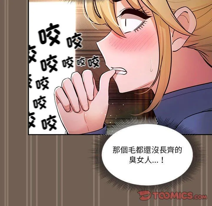 疫情期间的家教生活 第74话 第104页
