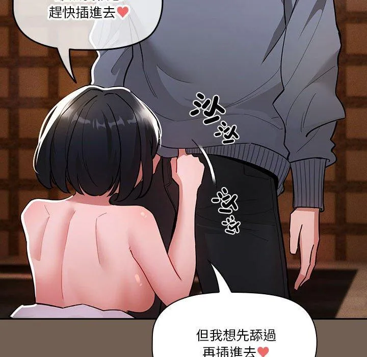 疫情期间的家教生活 第74话 第114页