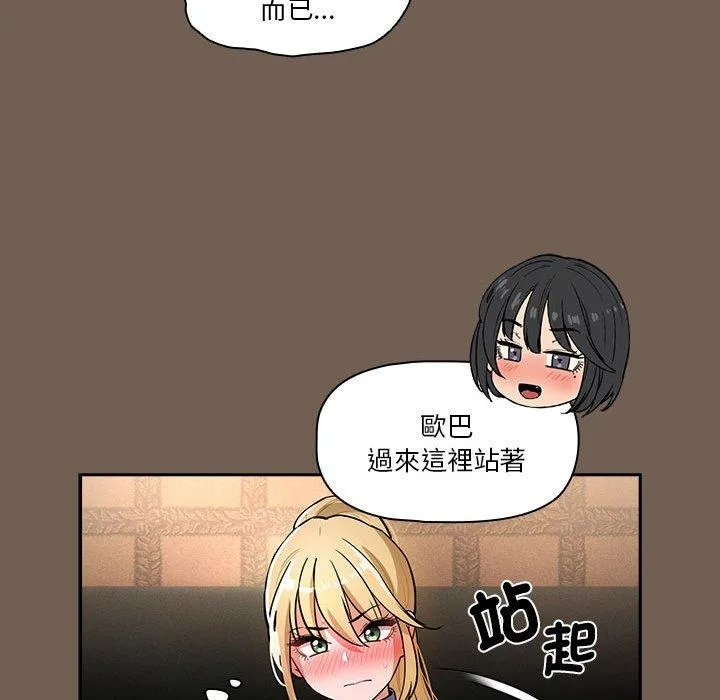 疫情期间的家教生活 第74话 第111页