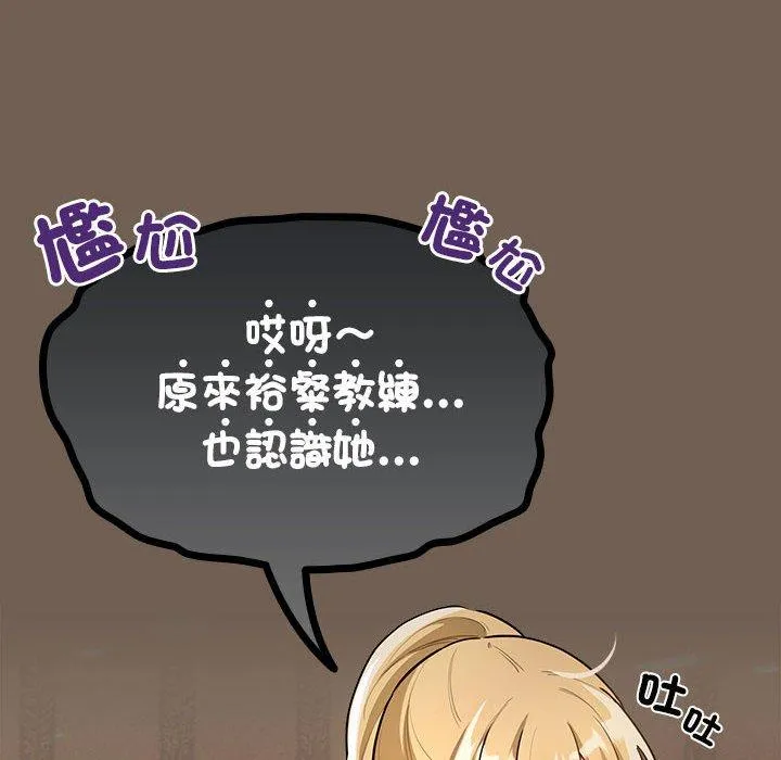 疫情期间的家教生活 第74话 第18页