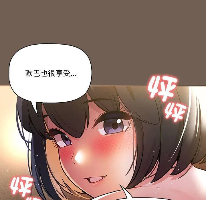 疫情期间的家教生活 第74话 第60页