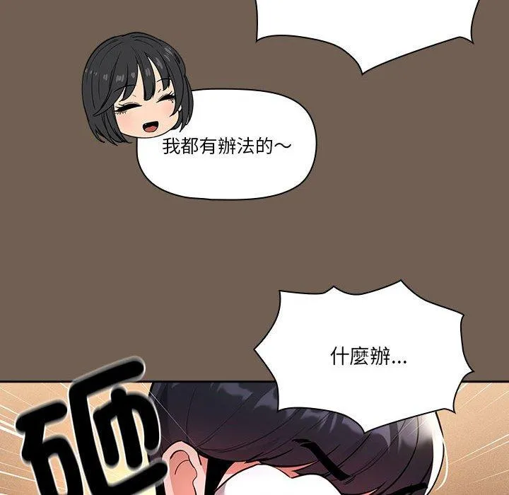 疫情期间的家教生活 第74话 第46页