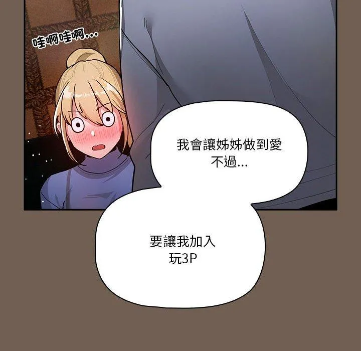 疫情期间的家教生活 第74话 第59页