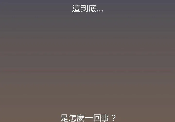疫情期间的家教生活 第74话 第4页