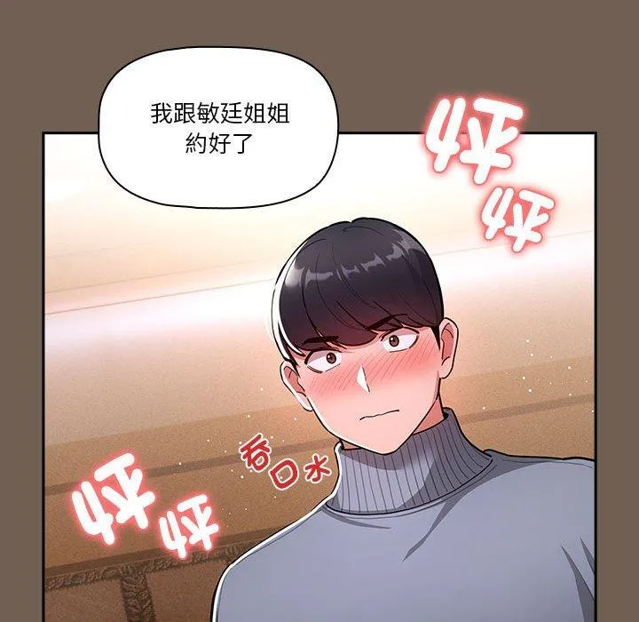 疫情期间的家教生活 第74话 第58页