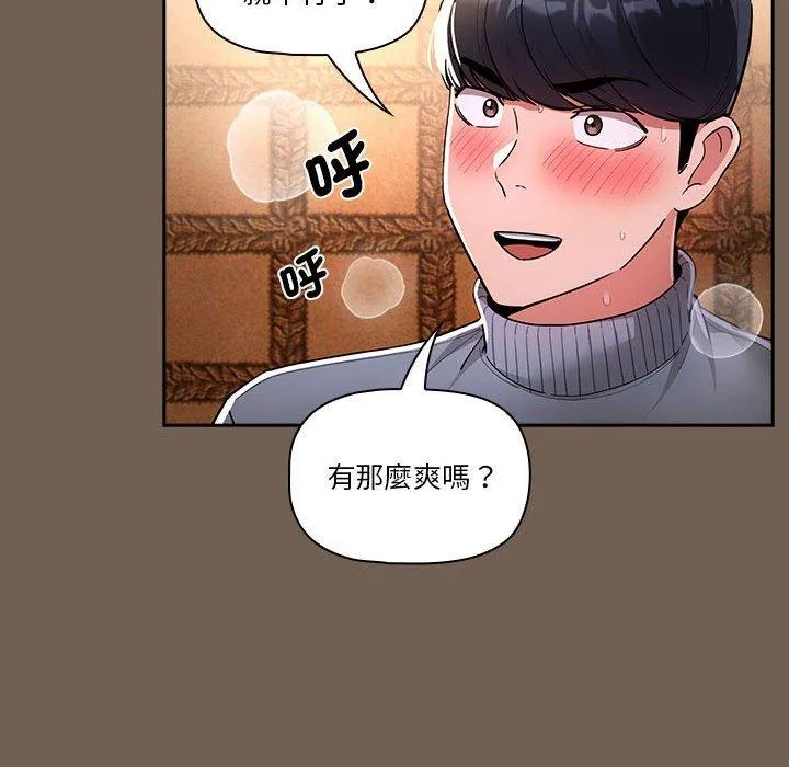 疫情期间的家教生活 第74话 第108页