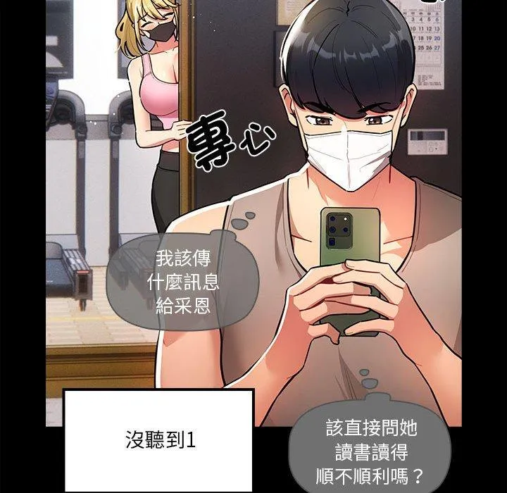 疫情期间的家教生活 第74话 第28页