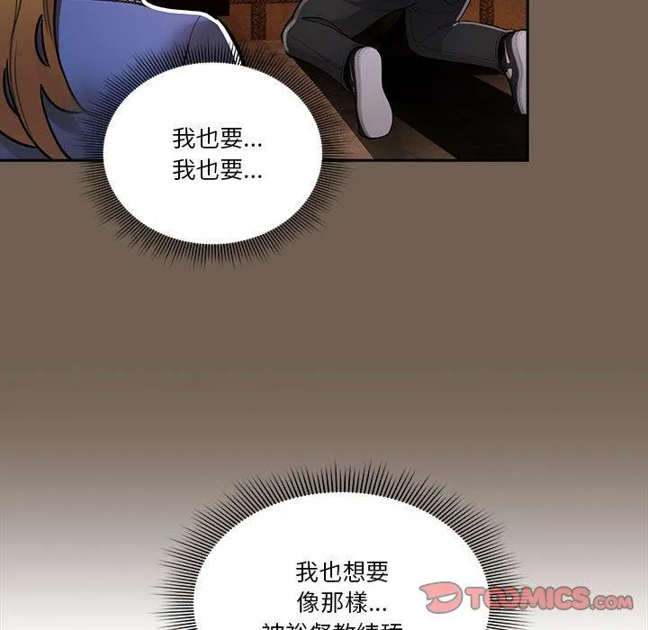 疫情期间的家教生活 第74话 第87页