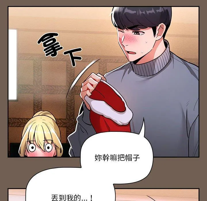 疫情期间的家教生活 第74话 第48页