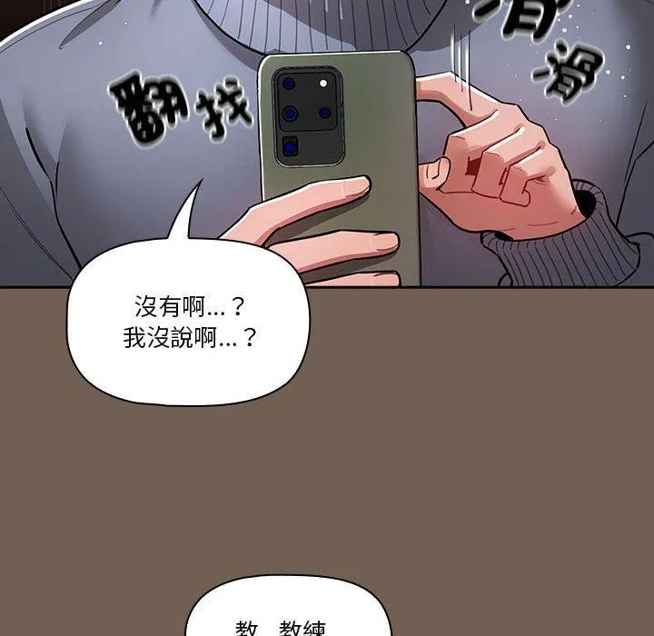 疫情期间的家教生活 第74话 第16页