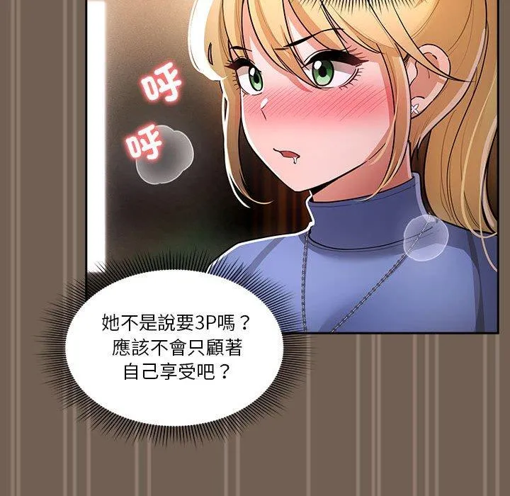 疫情期间的家教生活 第74话 第100页
