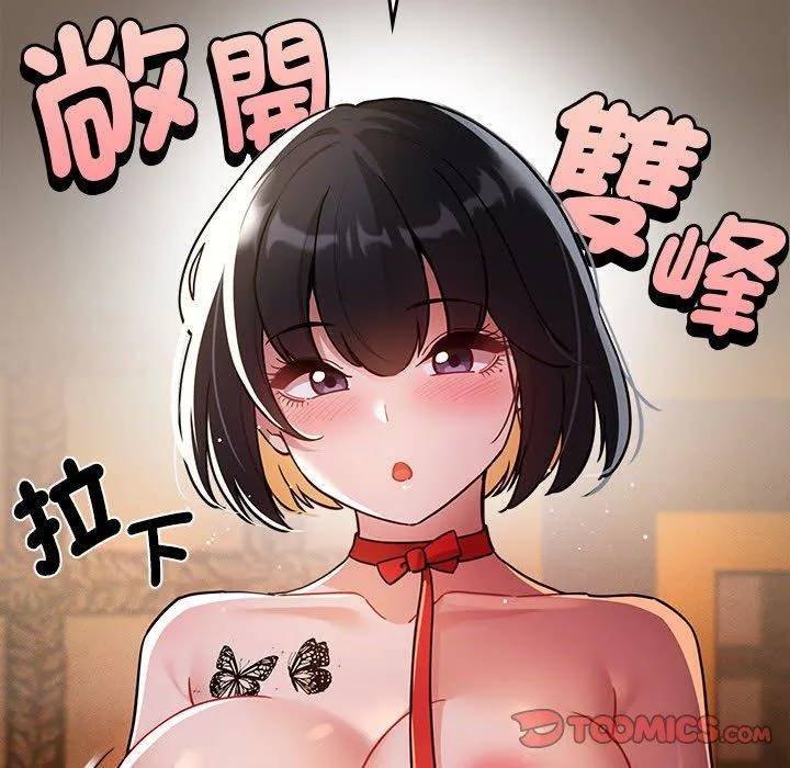疫情期间的家教生活 第74话 第51页