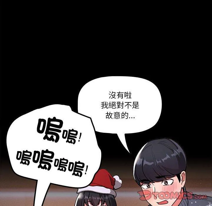 疫情期间的家教生活 第74话 第33页