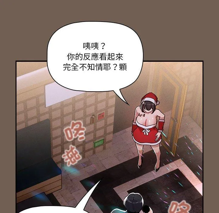 疫情期间的家教生活 第74话 第8页