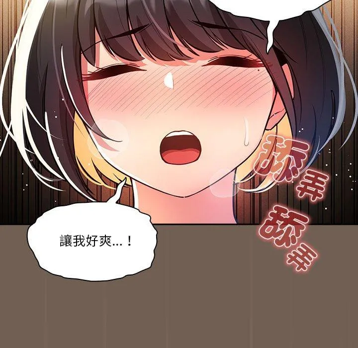 疫情期间的家教生活 第74话 第96页