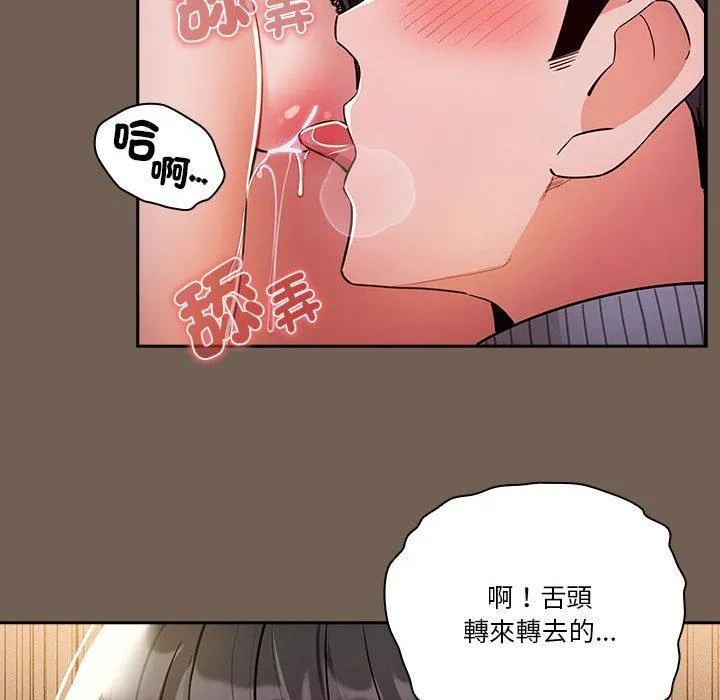 疫情期间的家教生活 第74话 第95页