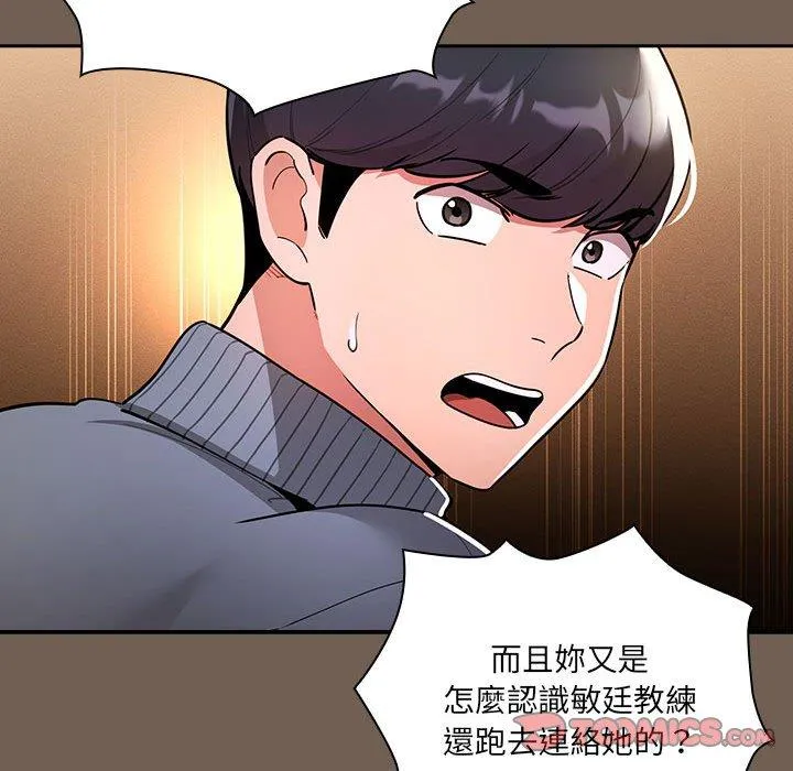 疫情期间的家教生活 第74话 第45页