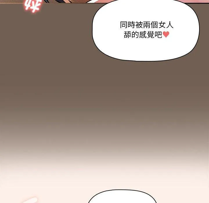 疫情期间的家教生活 第74话 第61页