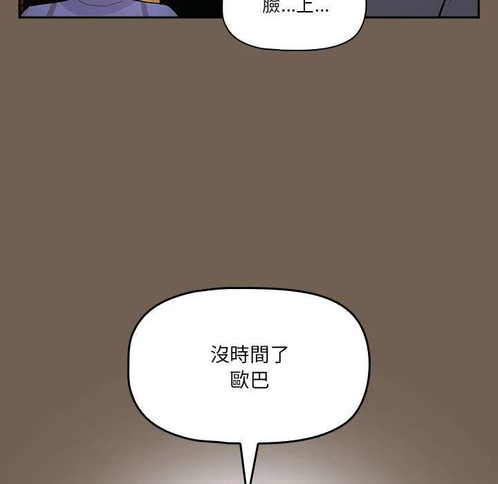 疫情期间的家教生活 第74话 第50页